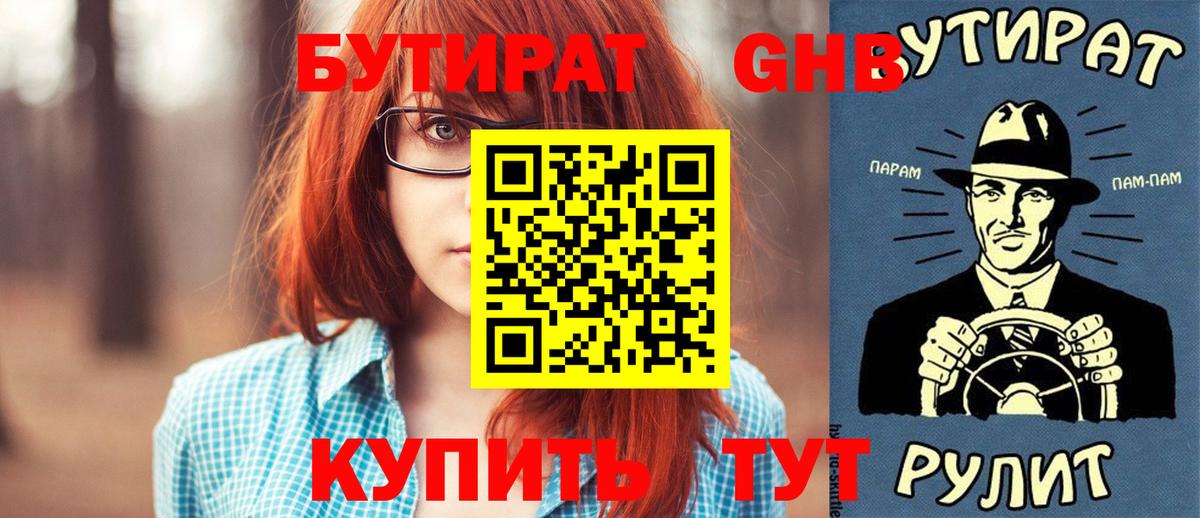 Бутират  Бутират бутик  Вход с VPN  Крымск 