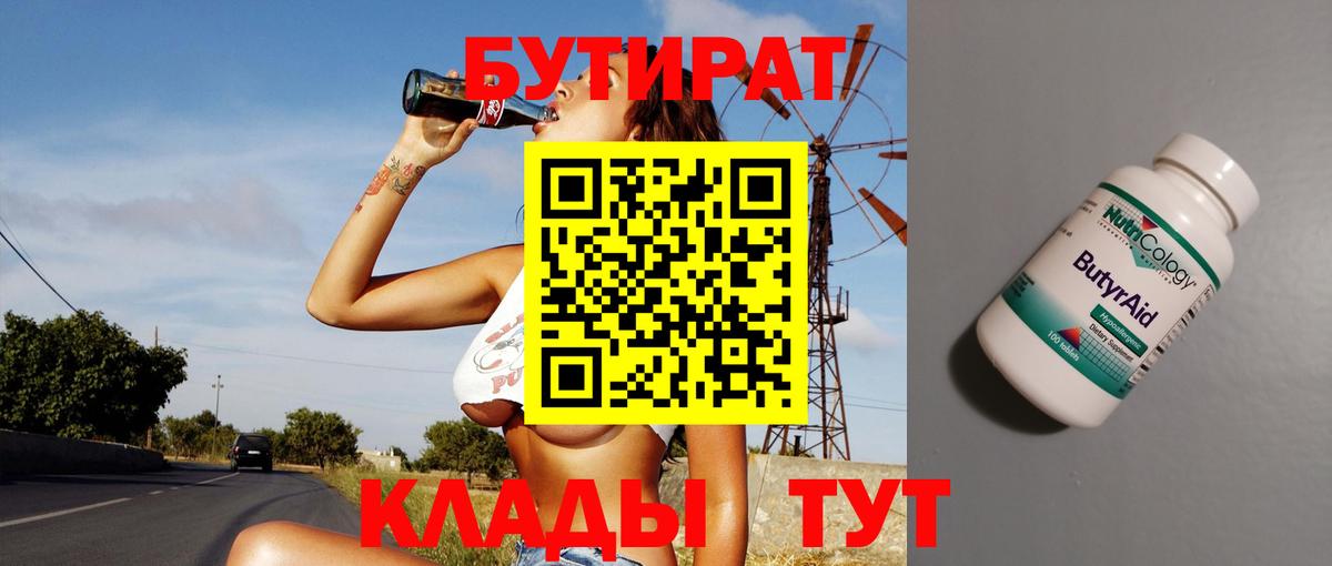 БУТИРАТ бутик Крымск