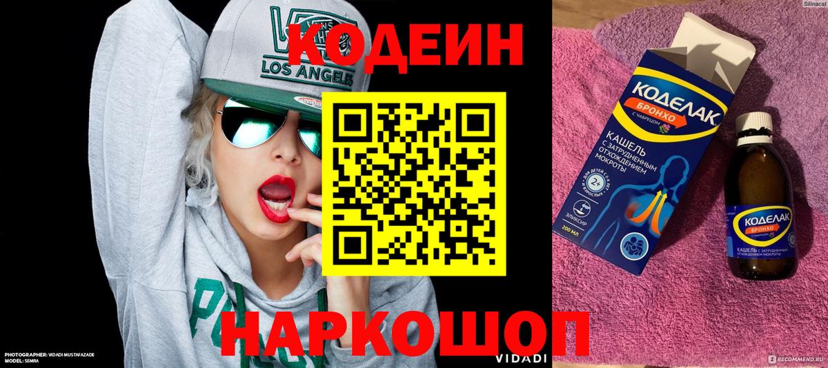 Кодеиновый сироп Lean Purple Drank  Вход с VPN  Крымск 