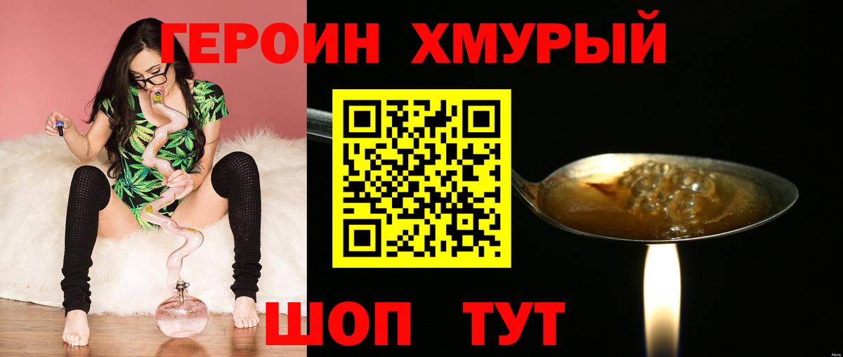 Крымск  Героин VHQ  Вход с VPN 