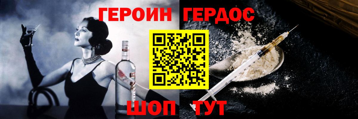 ГЕРОИН афганец Крымск
