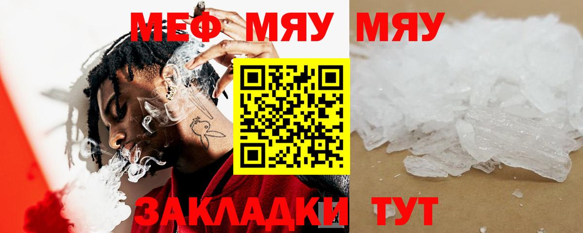 Меф мяу мяу мука Крымск