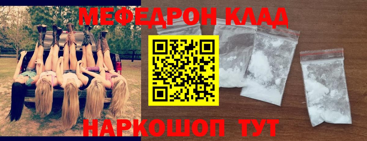 МЯУ-МЯУ  МЯУ-МЯУ кристаллы  МЕФ VHQ  Вход с VPN  Крымск 