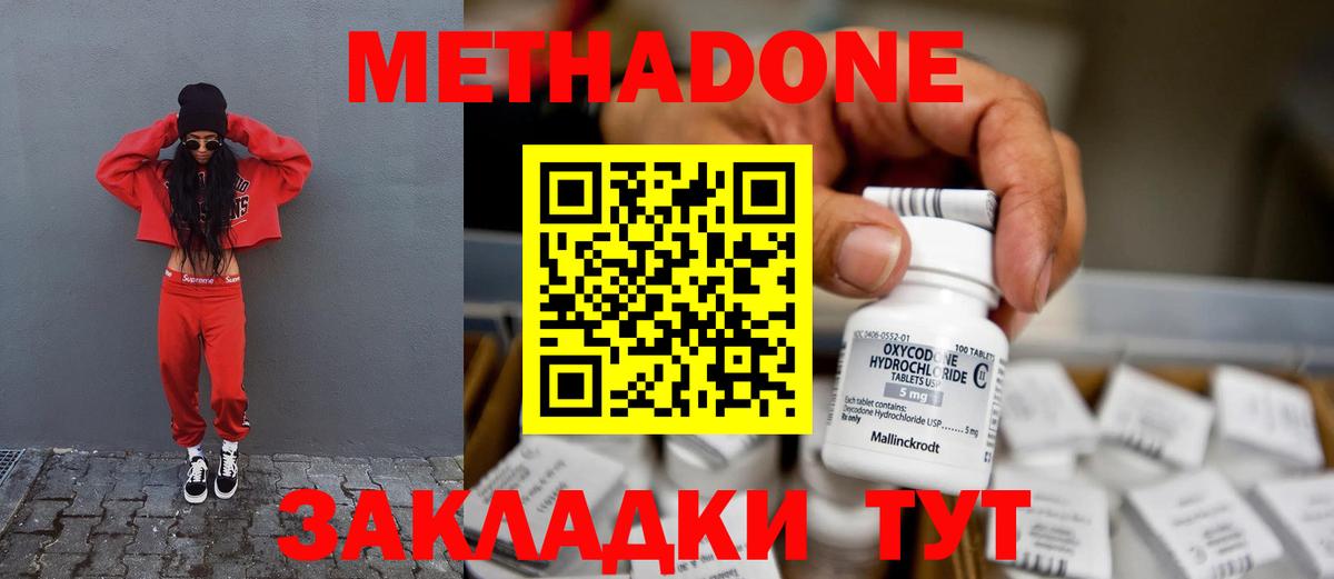 KRAKEN рабочий сайт  Вход с VPN  Крымск  МЕТАДОН methadone  Метадон кристалл 
