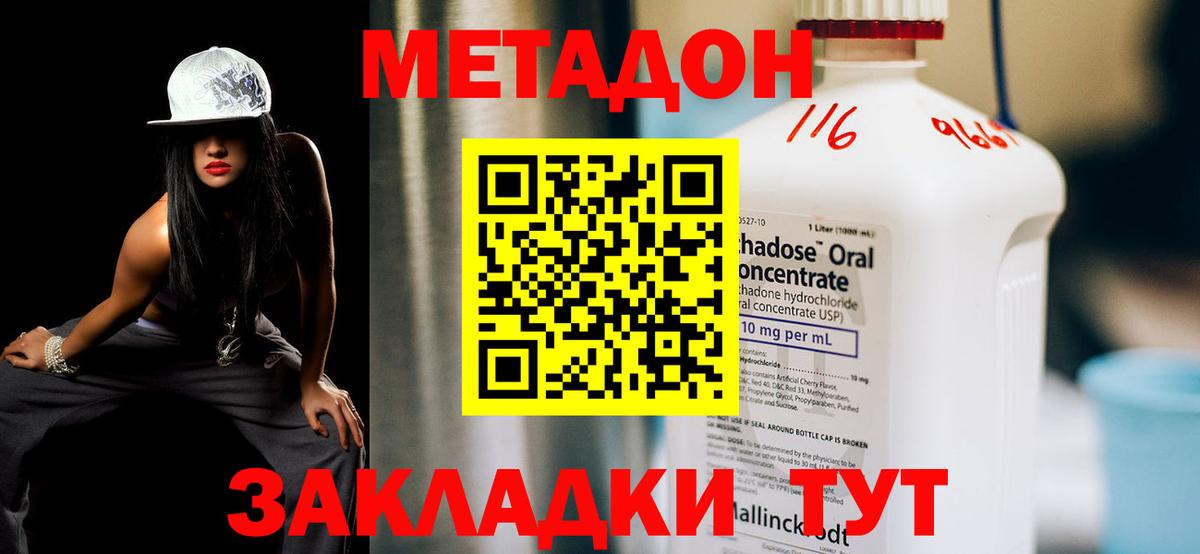 Метадон methadone Крымск