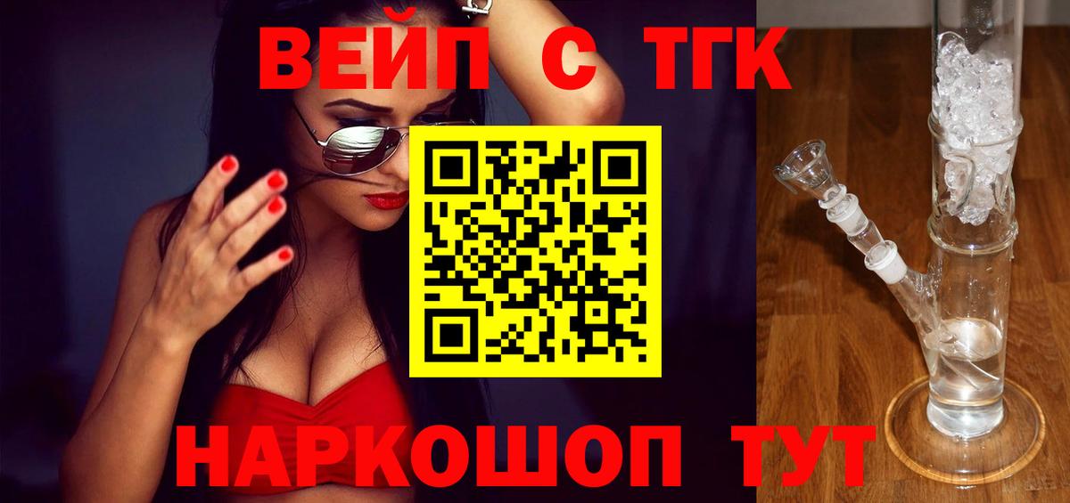 ТГК вейп Крымск